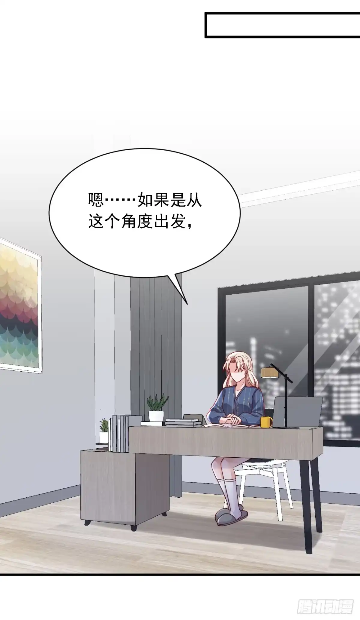 《恶魔低语时》第121话 你怎么不穿衣服？！ 第14页