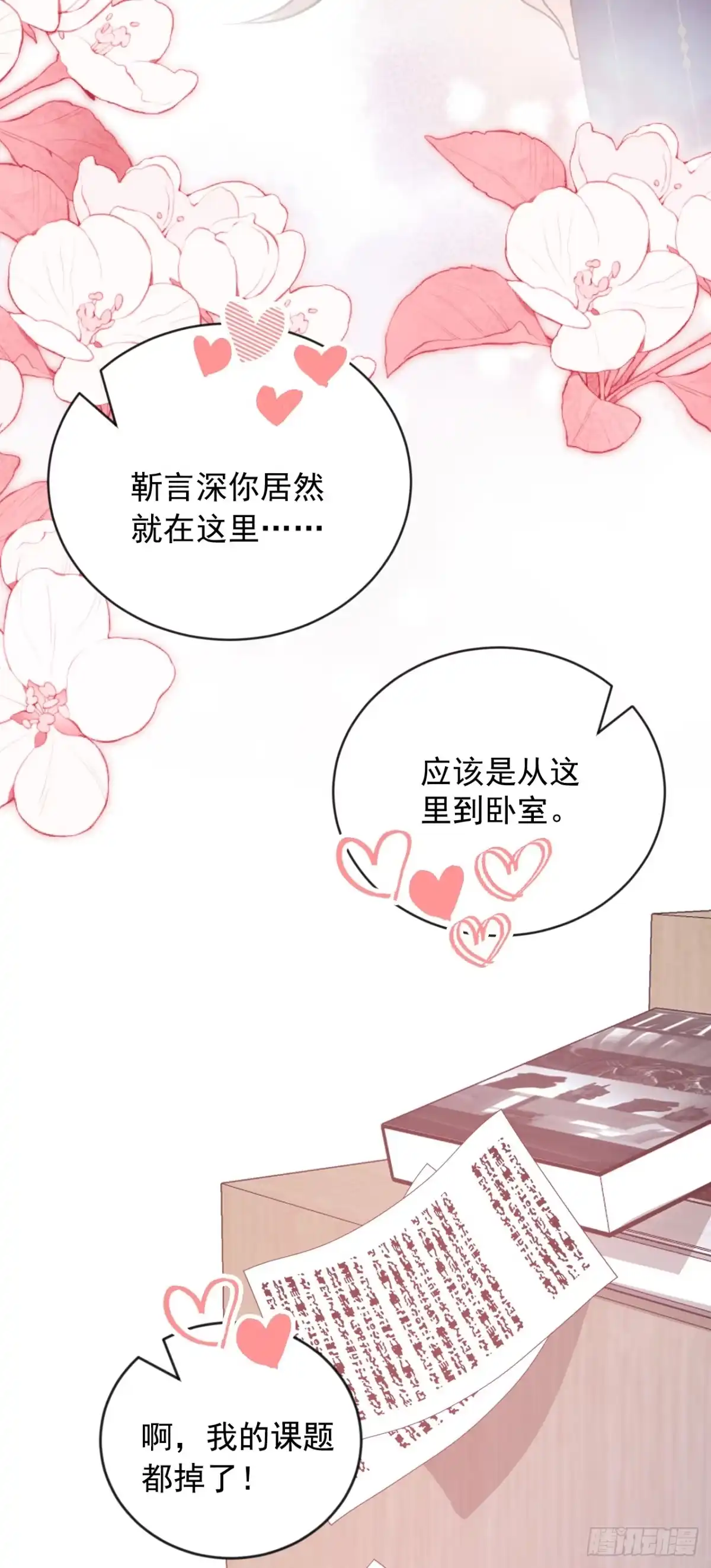 《恶魔低语时》第122话 你不想吗？ 第28页