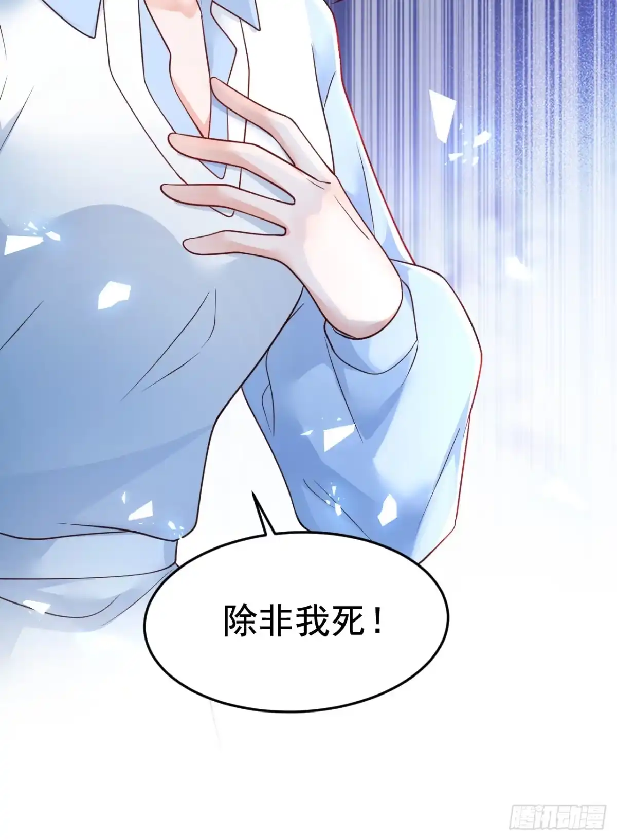 《恶魔低语时》第123话 他会恨我的！ 第13页