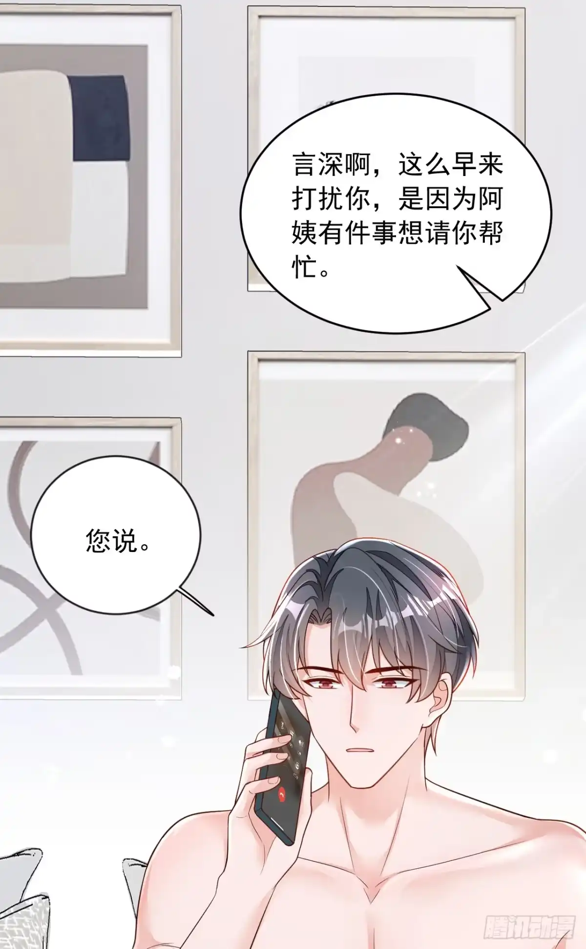 《恶魔低语时》第124话 我不去参加婚礼 第10页