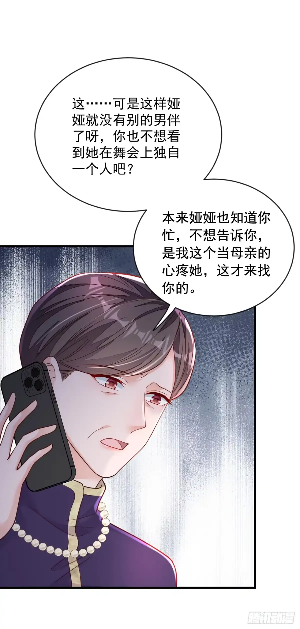 《恶魔低语时》第124话 我不去参加婚礼 第17页