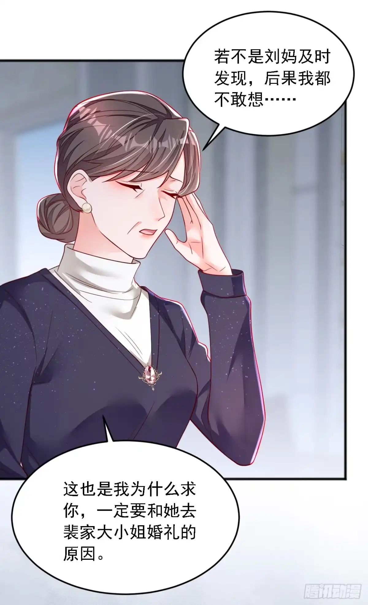 《恶魔低语时》第125话 我想要的不止这些 第9页