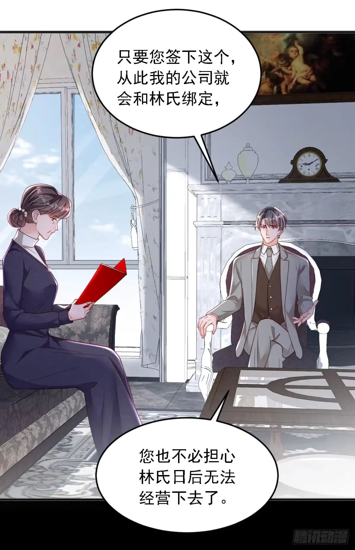 《恶魔低语时》第125话 我想要的不止这些 第3页