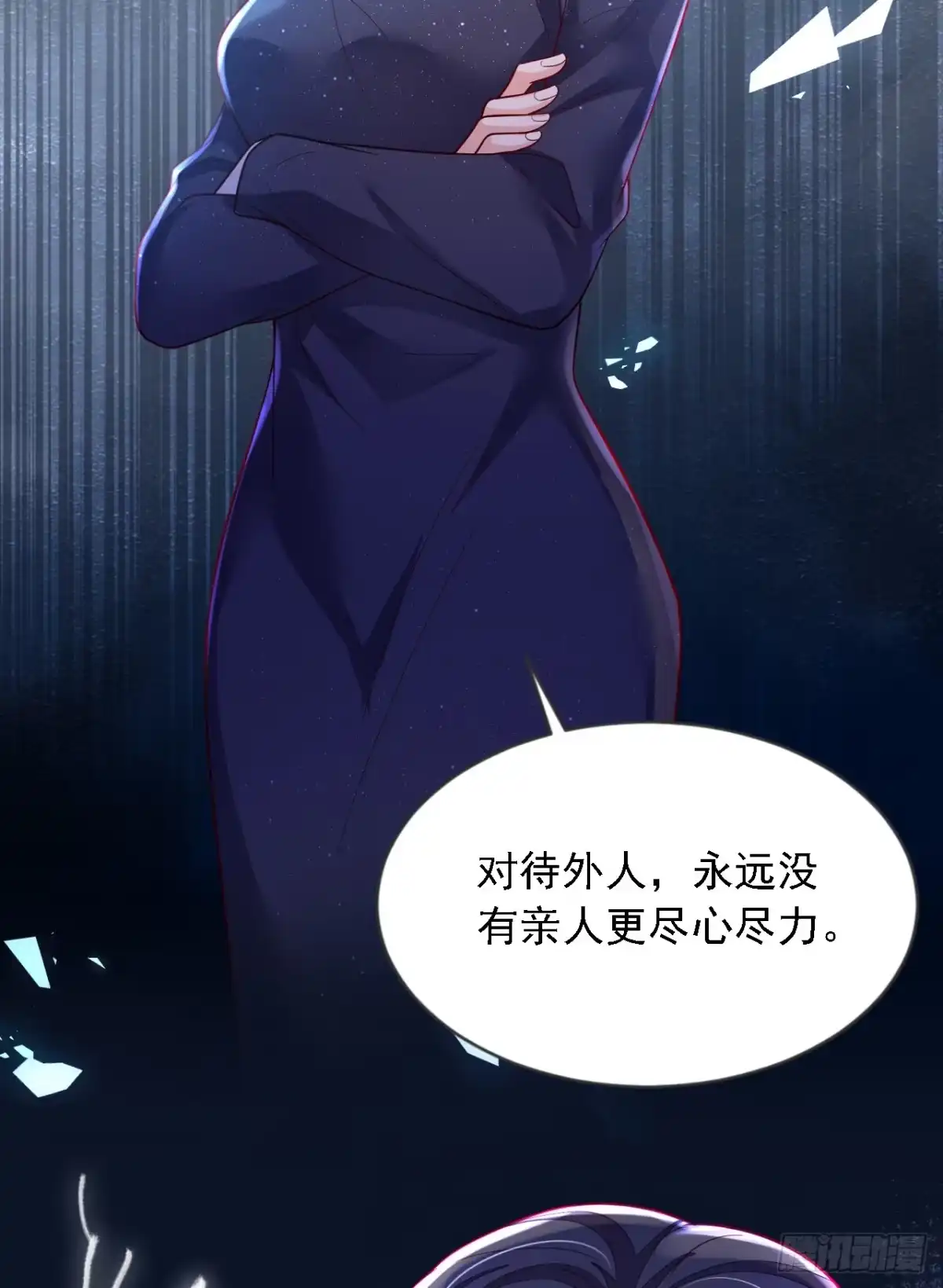 《恶魔低语时》第125话 我想要的不止这些 第20页