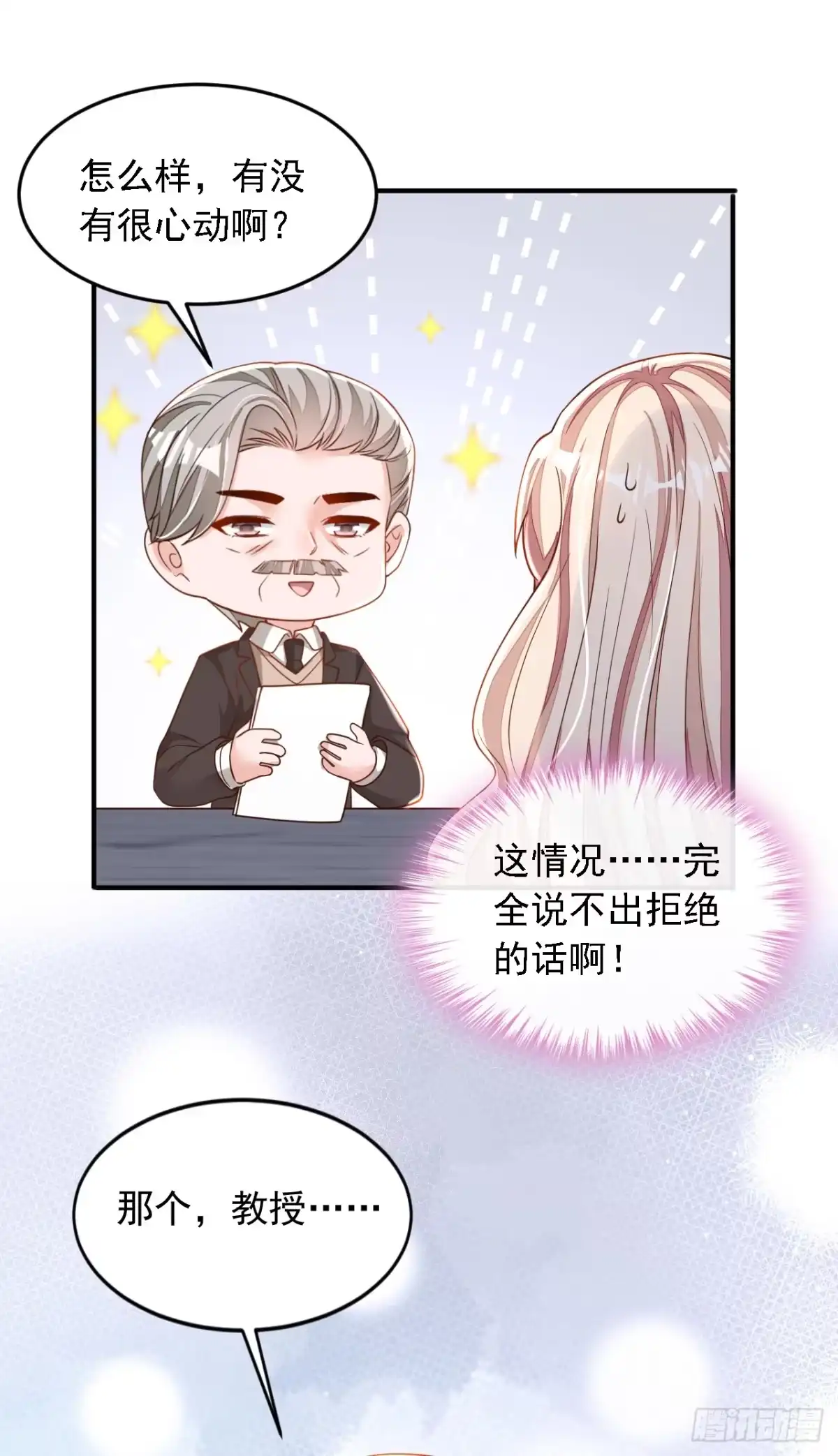 《恶魔低语时》第125话 我想要的不止这些 第30页
