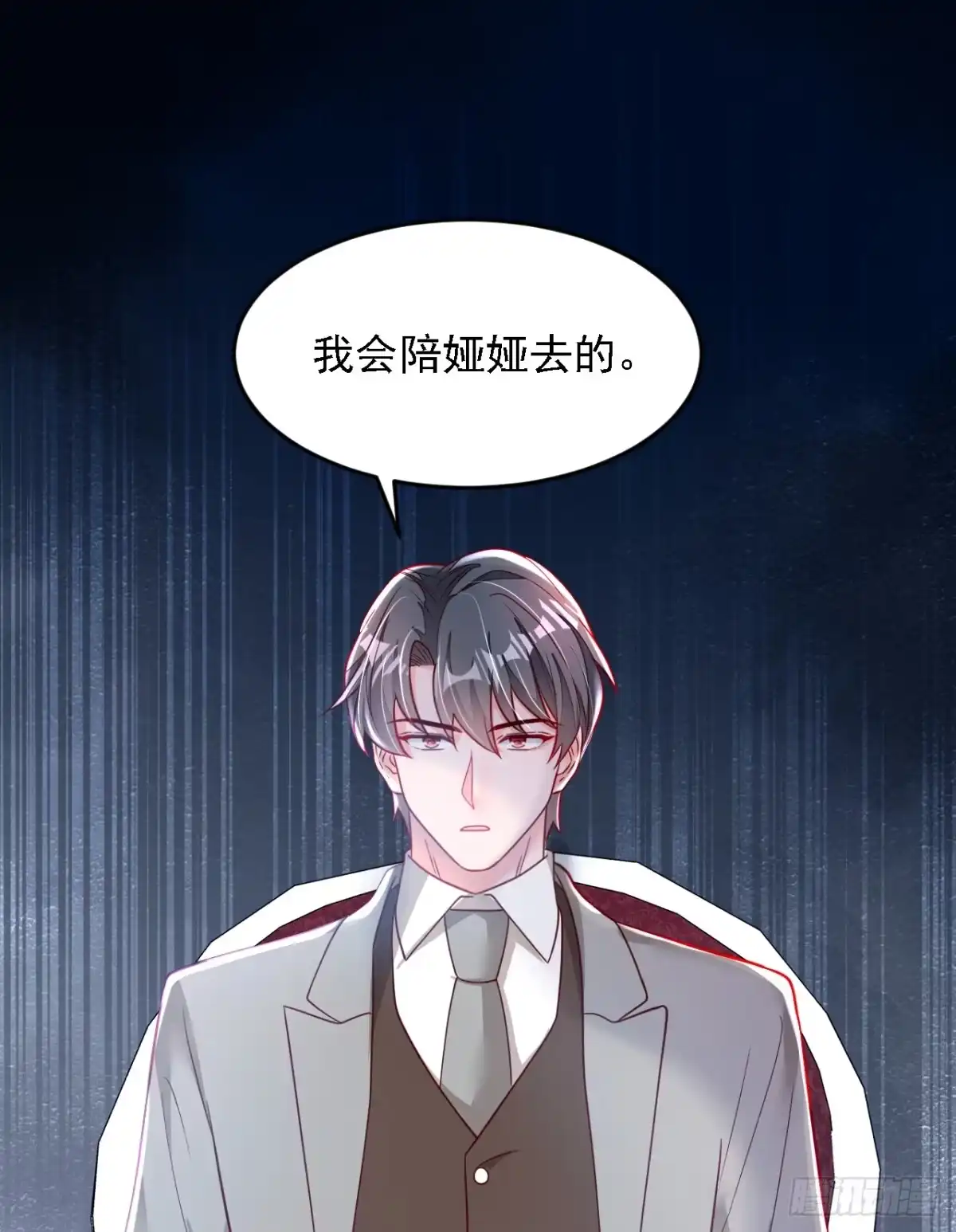 《恶魔低语时》第125话 我想要的不止这些 第12页