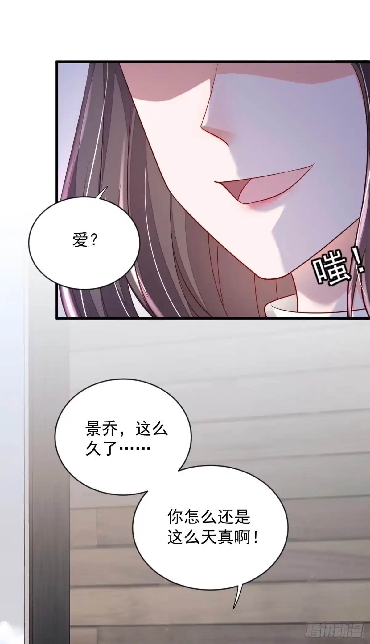 《恶魔低语时》第126话 我不会离开他的！ 第16页