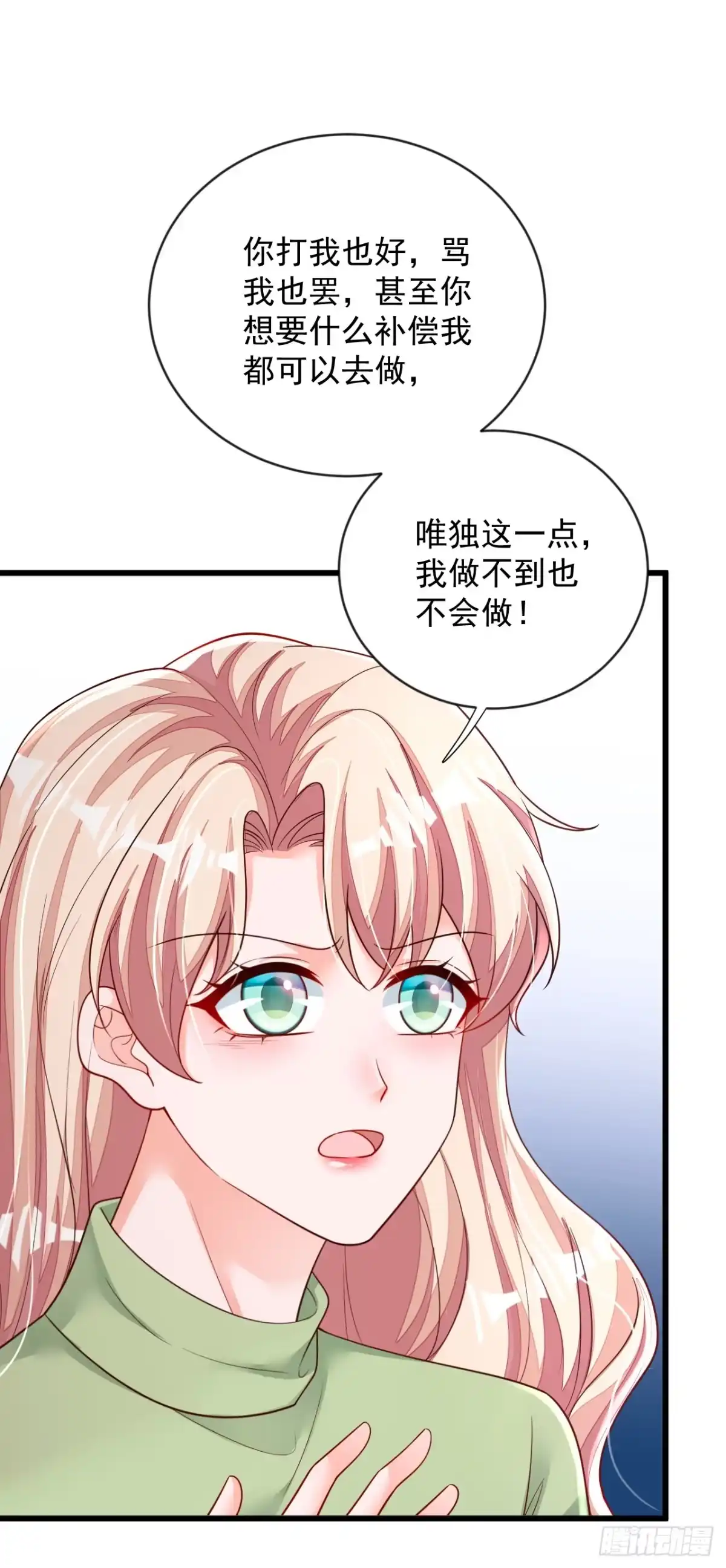 《恶魔低语时》第126话 我不会离开他的！ 第13页