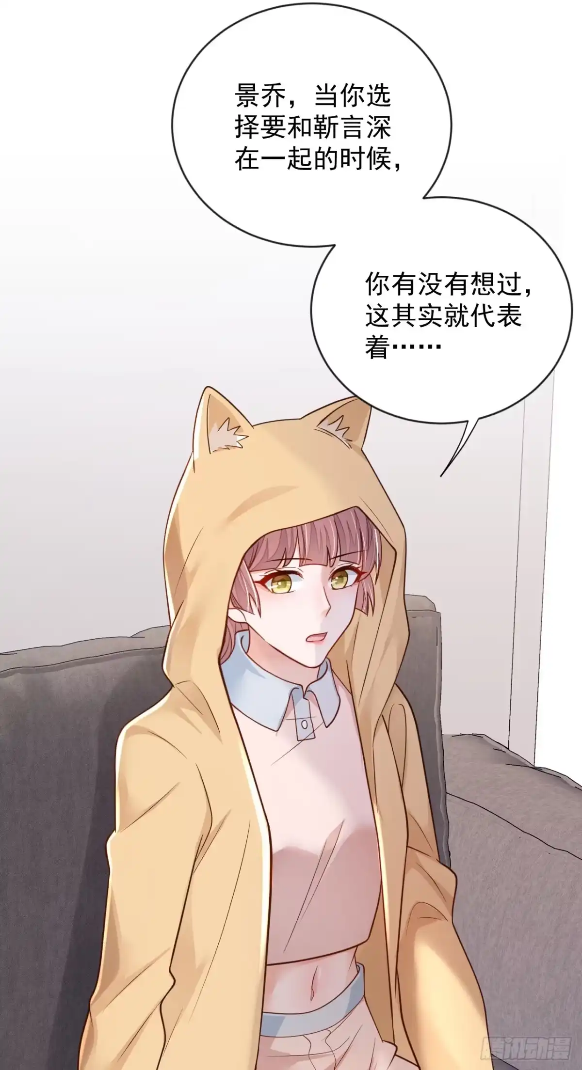 《恶魔低语时》第127话 你不能太贪心 第10页