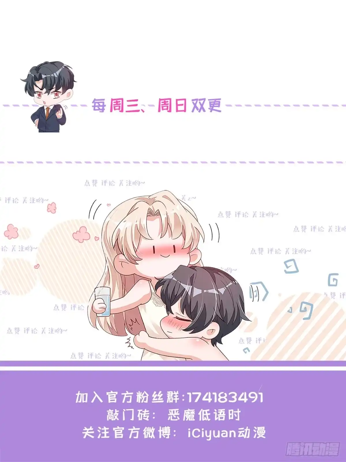 《恶魔低语时》第127话 你不能太贪心 第35页