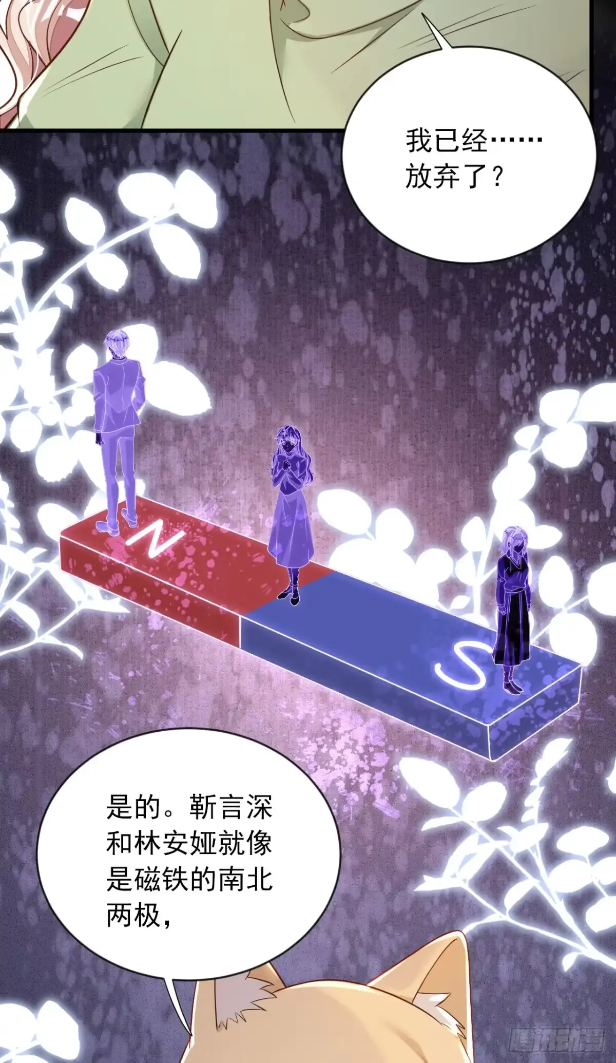 《恶魔低语时》第127话 你不能太贪心 第12页