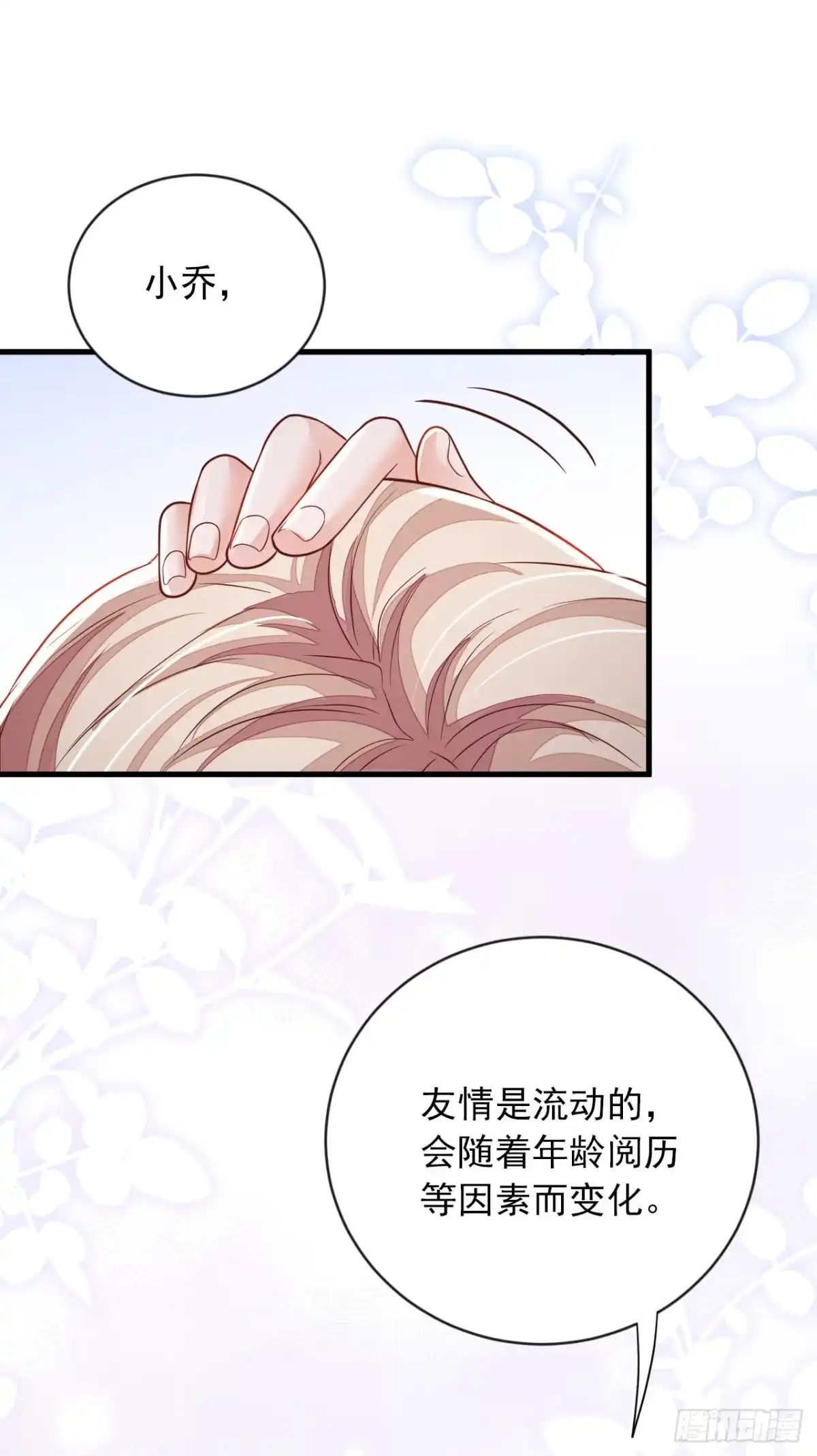 《恶魔低语时》第127话 你不能太贪心 第17页