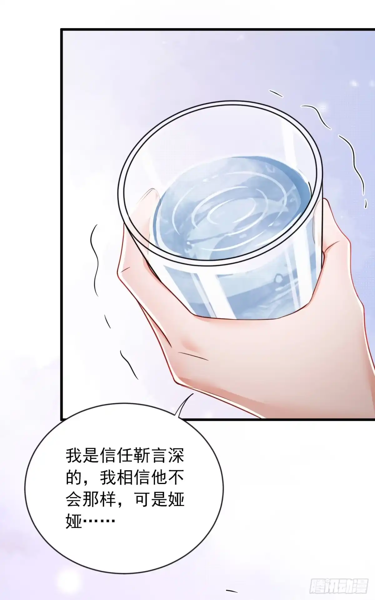 《恶魔低语时》第127话 你不能太贪心 第7页