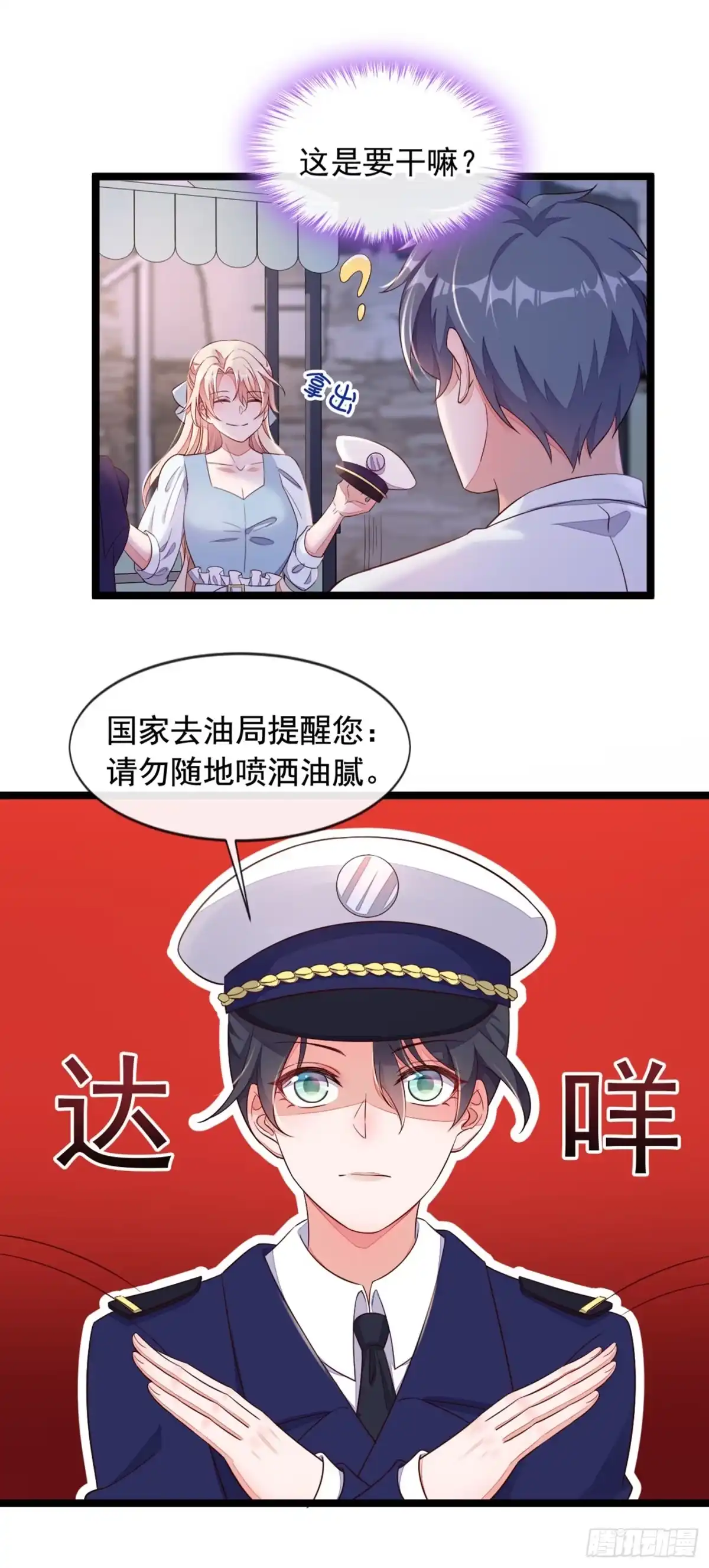 《恶魔低语时》第12话 靳言深，你干什么！ 第11页