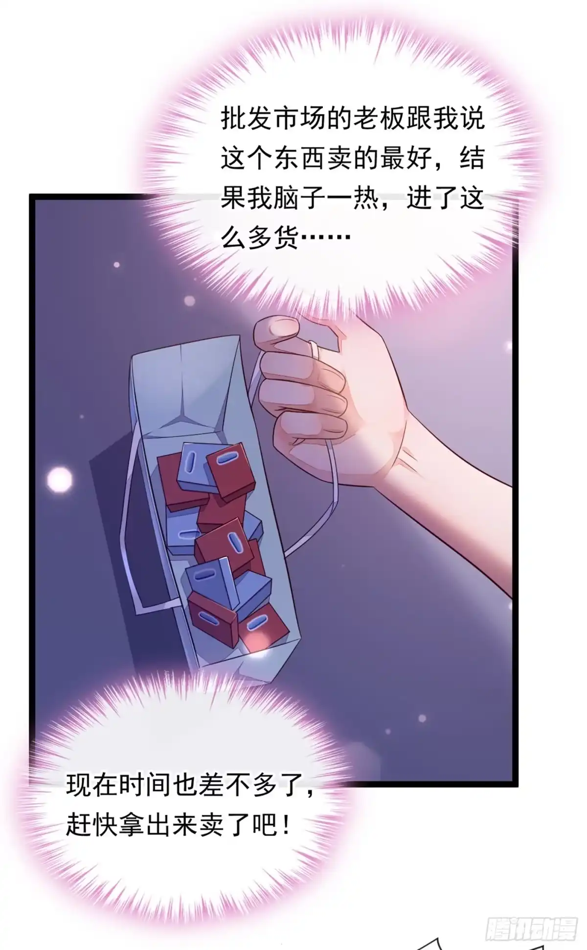 《恶魔低语时》第12话 靳言深，你干什么！ 第16页