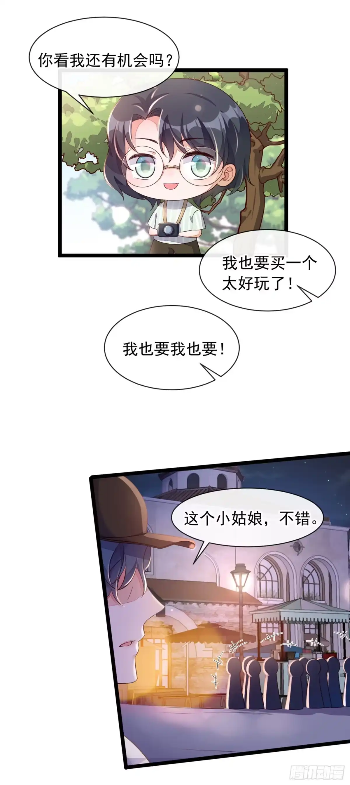 《恶魔低语时》第12话 靳言深，你干什么！ 第13页