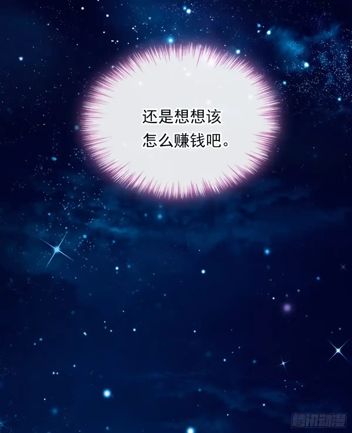《恶魔低语时》第12话 靳言深，你干什么！ 第6页