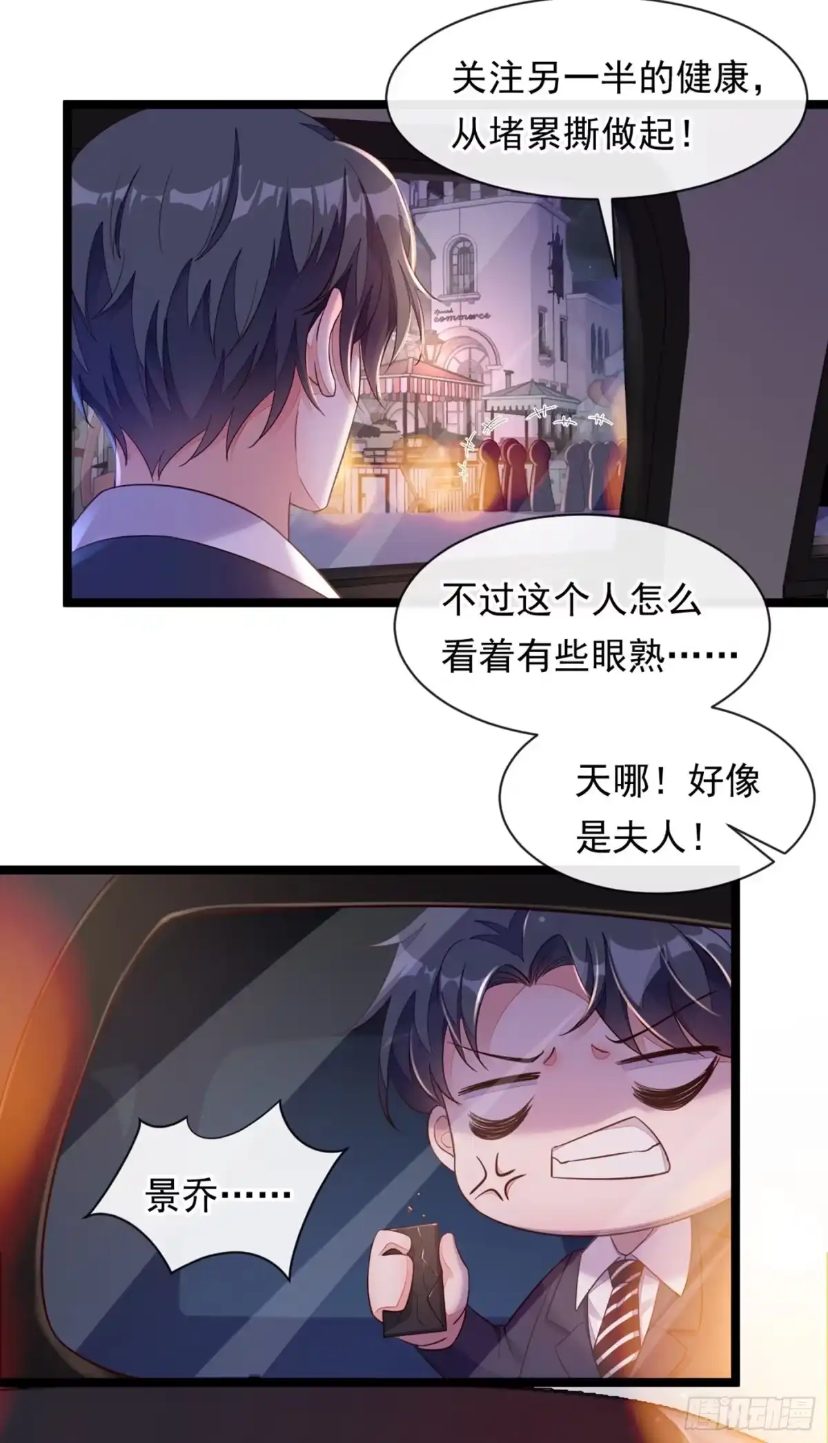 《恶魔低语时》第12话 靳言深，你干什么！ 第19页