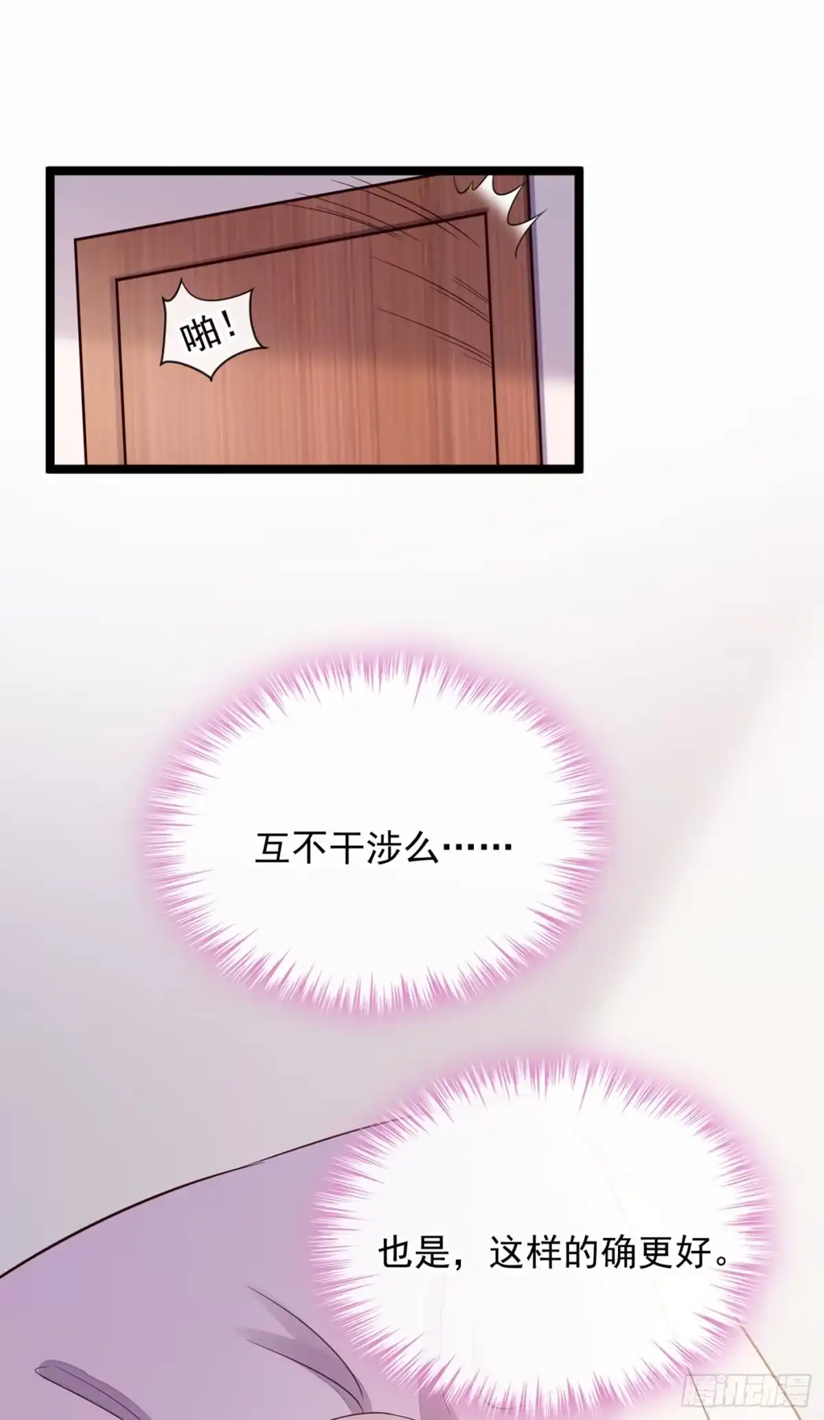 《恶魔低语时》第12话 靳言深，你干什么！ 第4页
