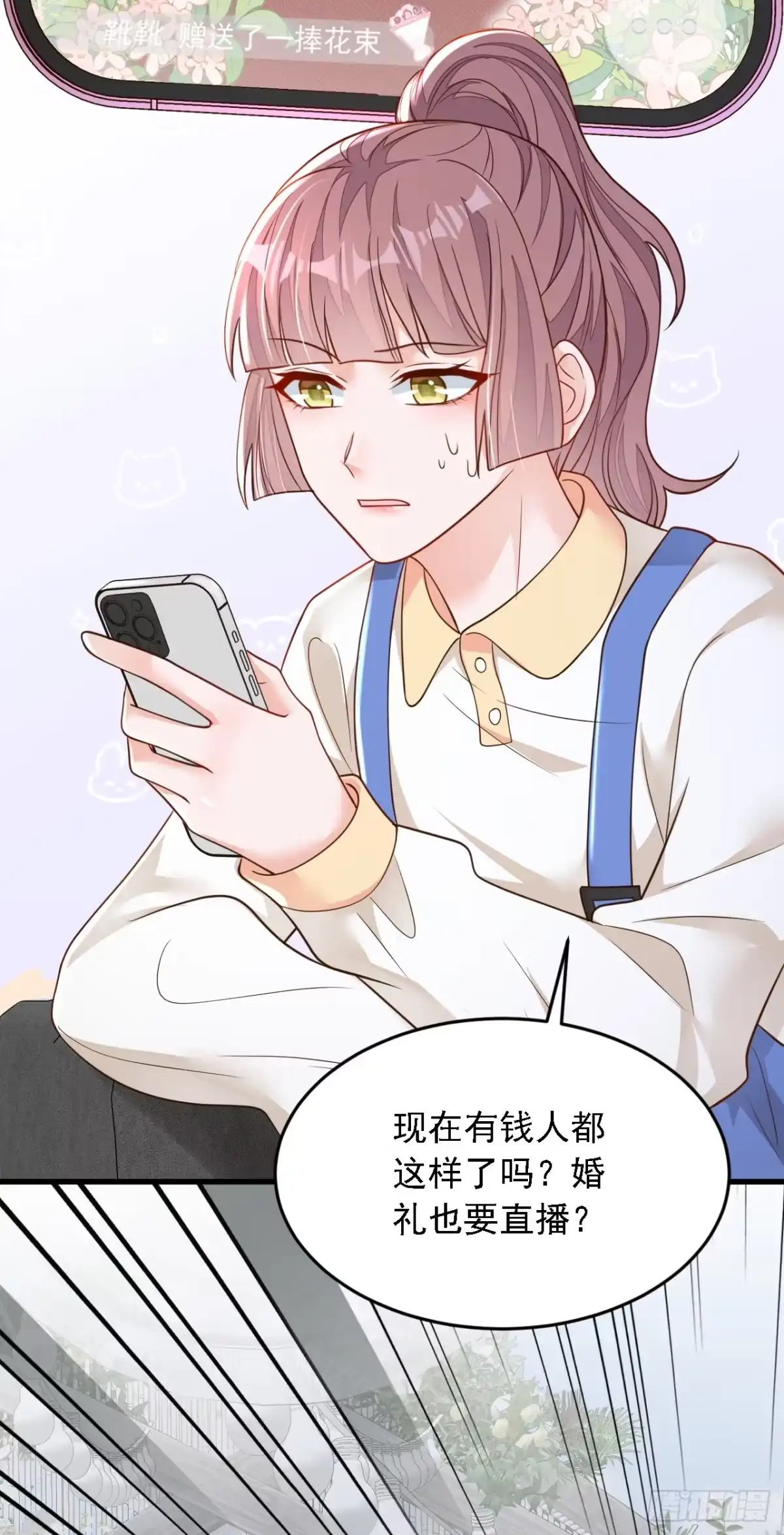《恶魔低语时》第128话 婚礼也要直播？ 第32页