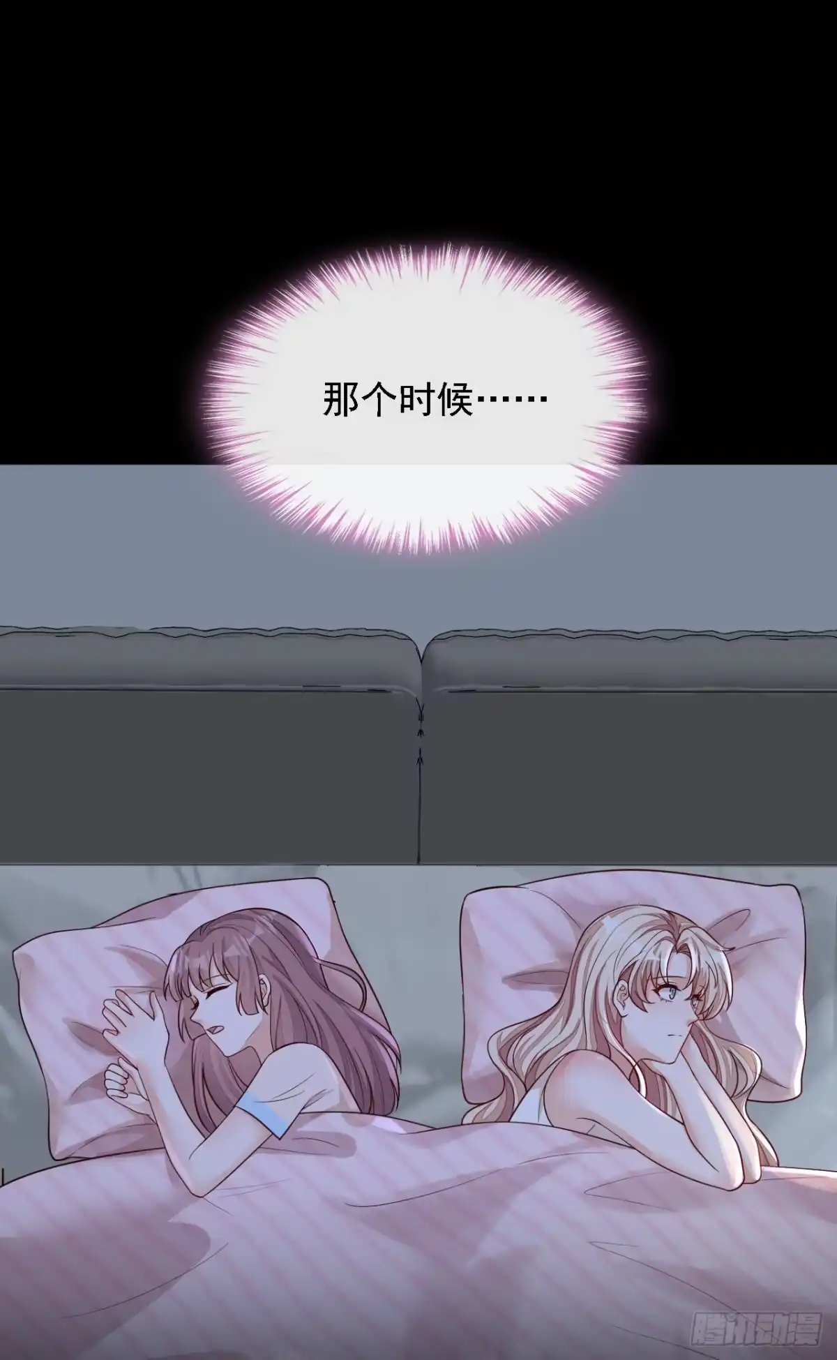《恶魔低语时》第128话 婚礼也要直播？ 第11页