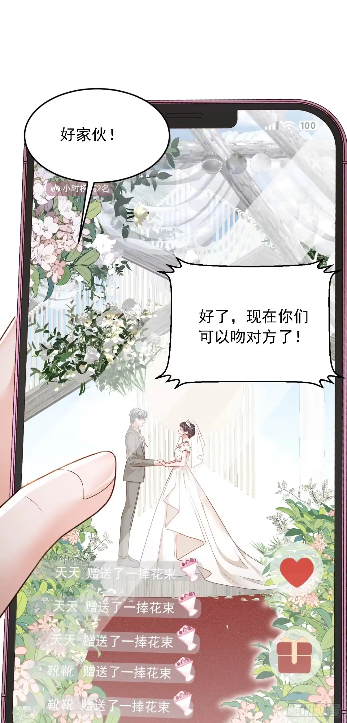 《恶魔低语时》第128话 婚礼也要直播？ 第31页