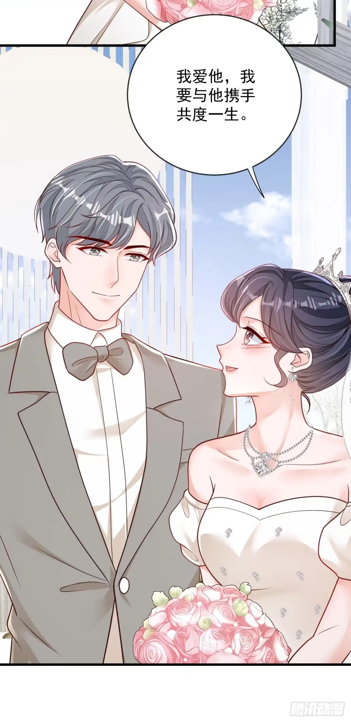 《恶魔低语时》第129话 他去参加婚礼了？ 第14页