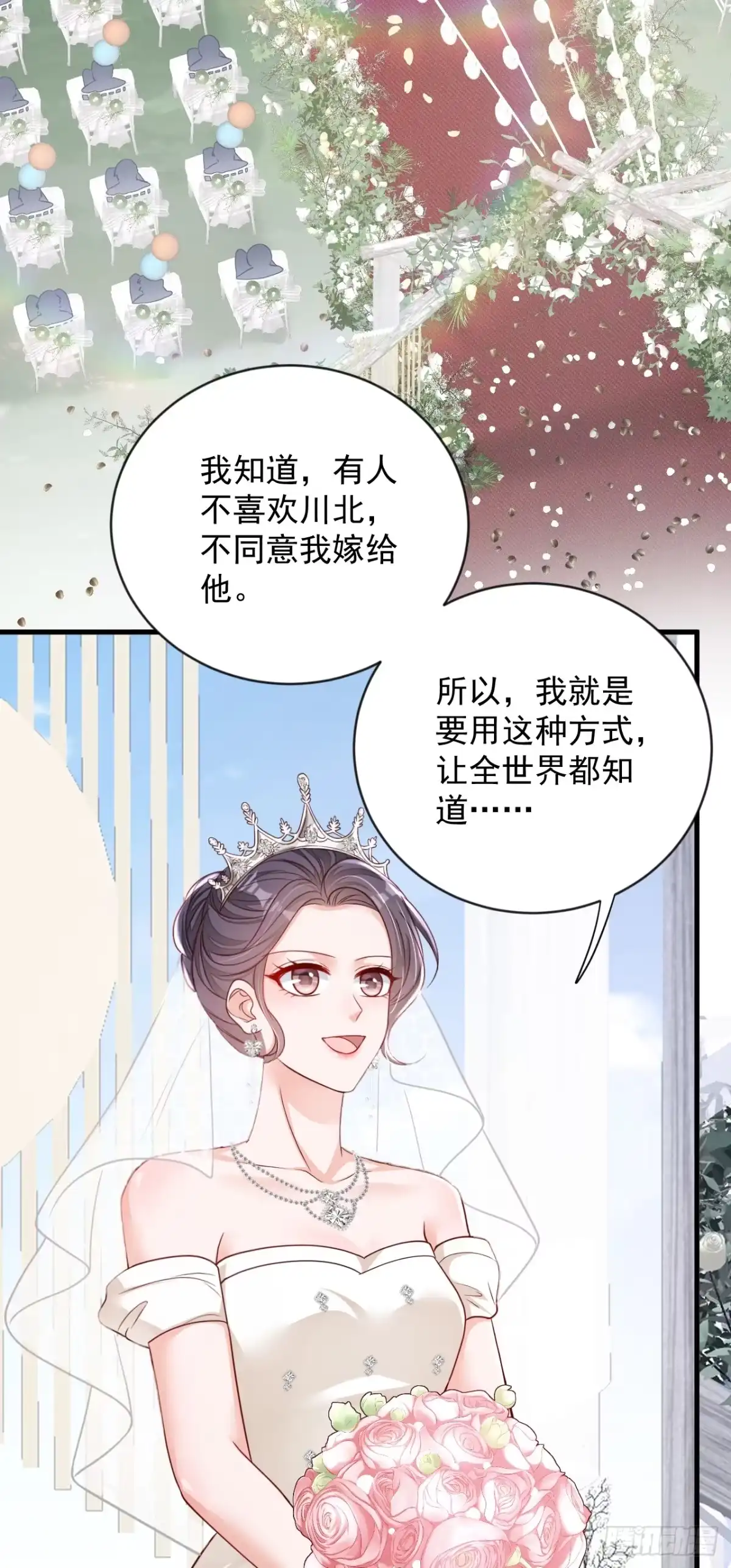 《恶魔低语时》第129话 他去参加婚礼了？ 第13页