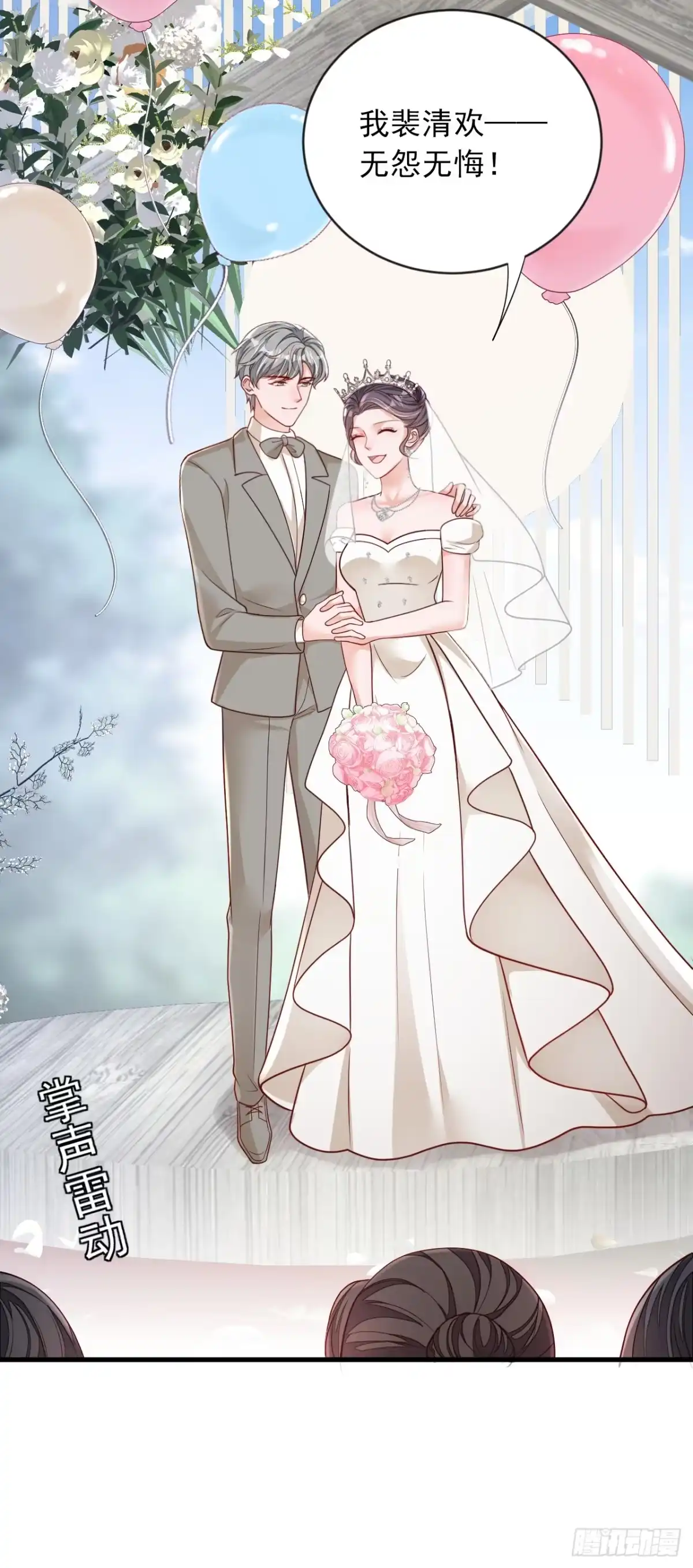 《恶魔低语时》第129话 他去参加婚礼了？ 第16页