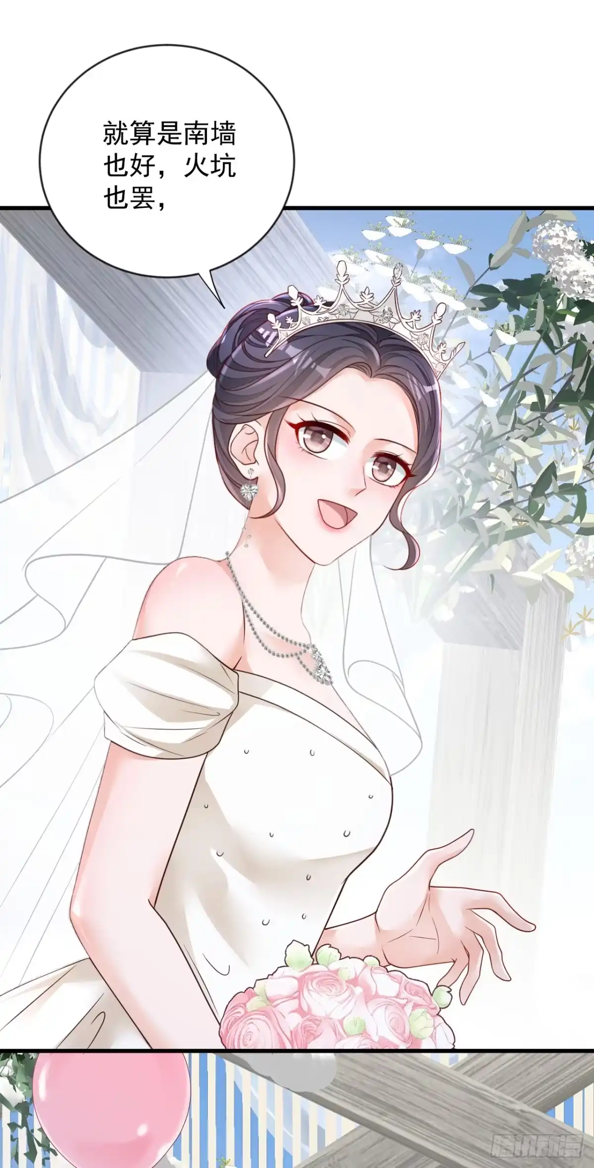 《恶魔低语时》第129话 他去参加婚礼了？ 第15页