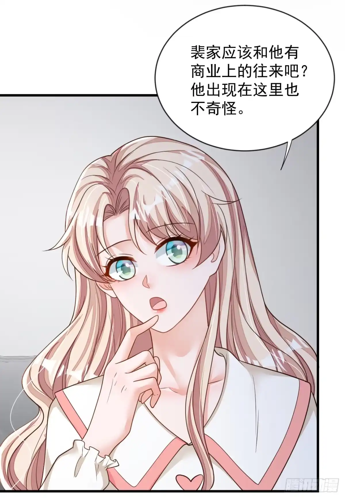 《恶魔低语时》第129话 他去参加婚礼了？ 第4页
