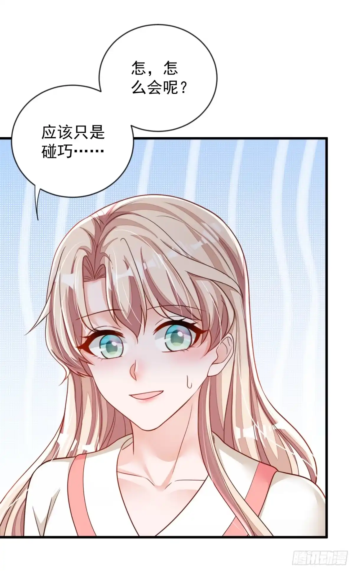 《恶魔低语时》第129话 他去参加婚礼了？ 第29页