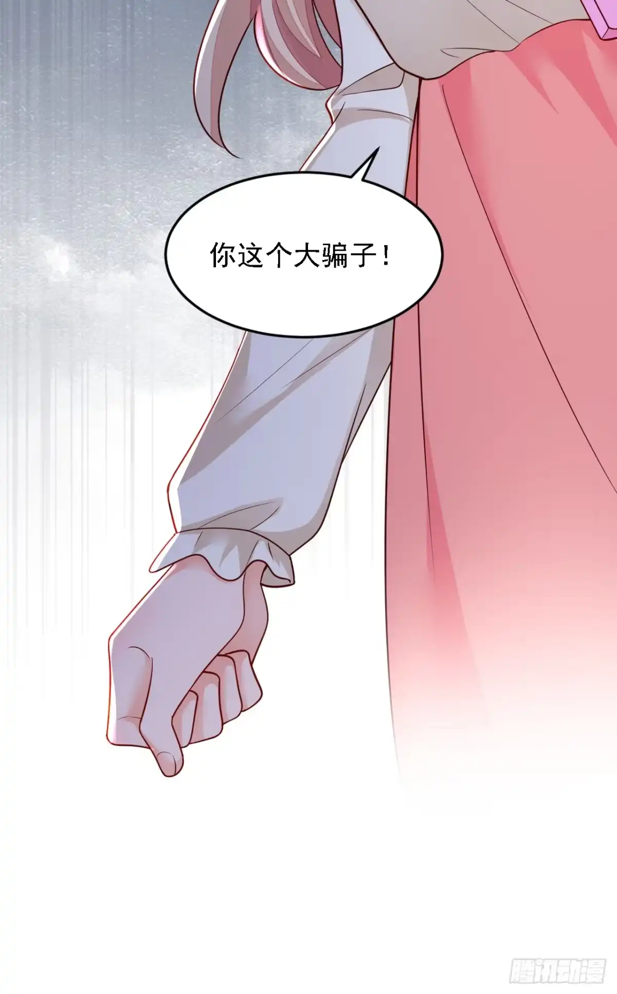《恶魔低语时》第130话 你敢打赌吗？ 第32页