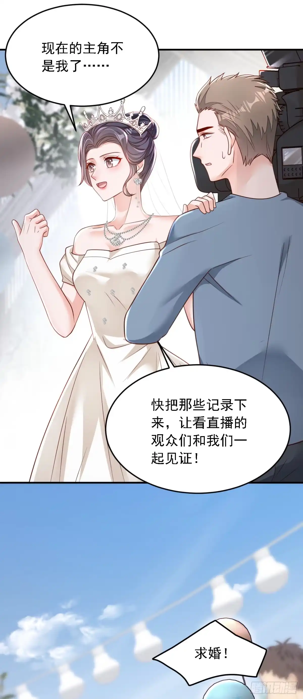 《恶魔低语时》第130话 你敢打赌吗？ 第3页