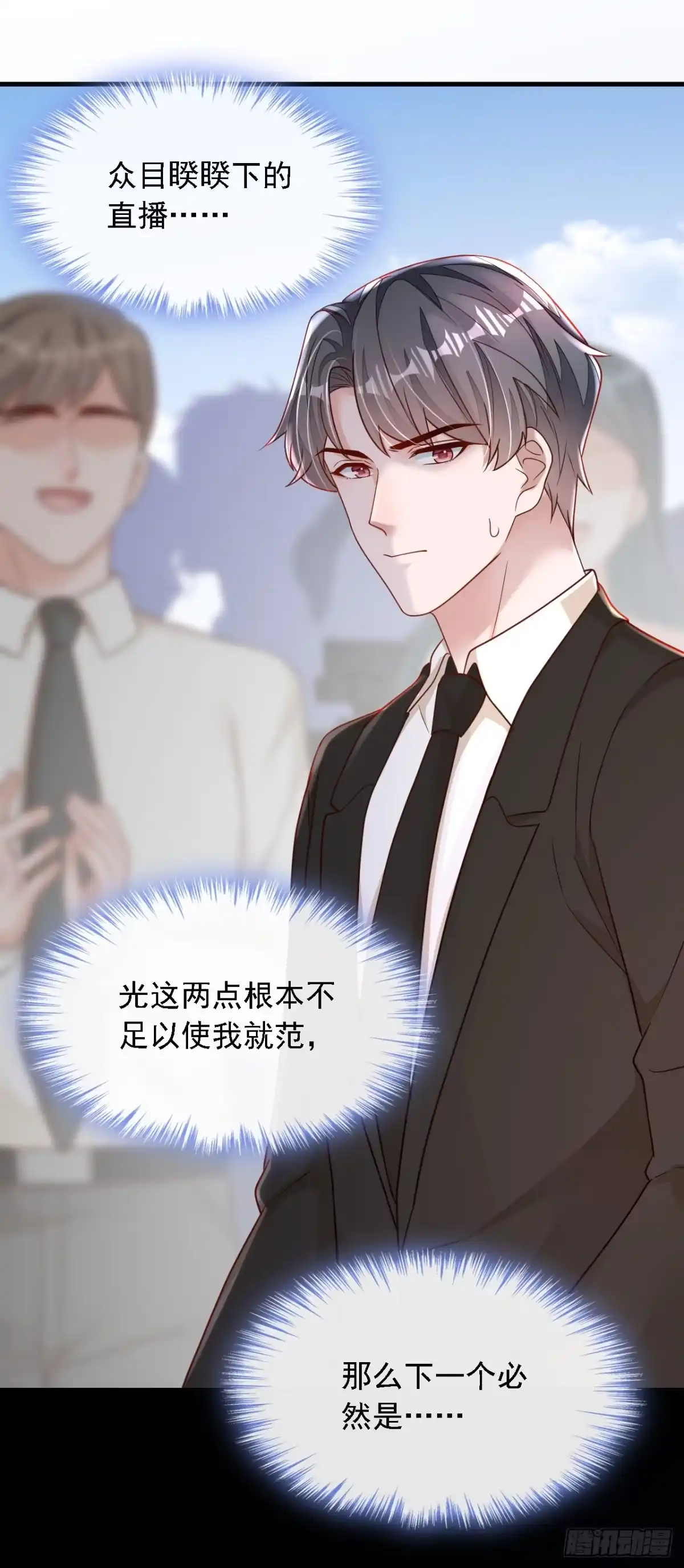 《恶魔低语时》第130话 你敢打赌吗？ 第8页