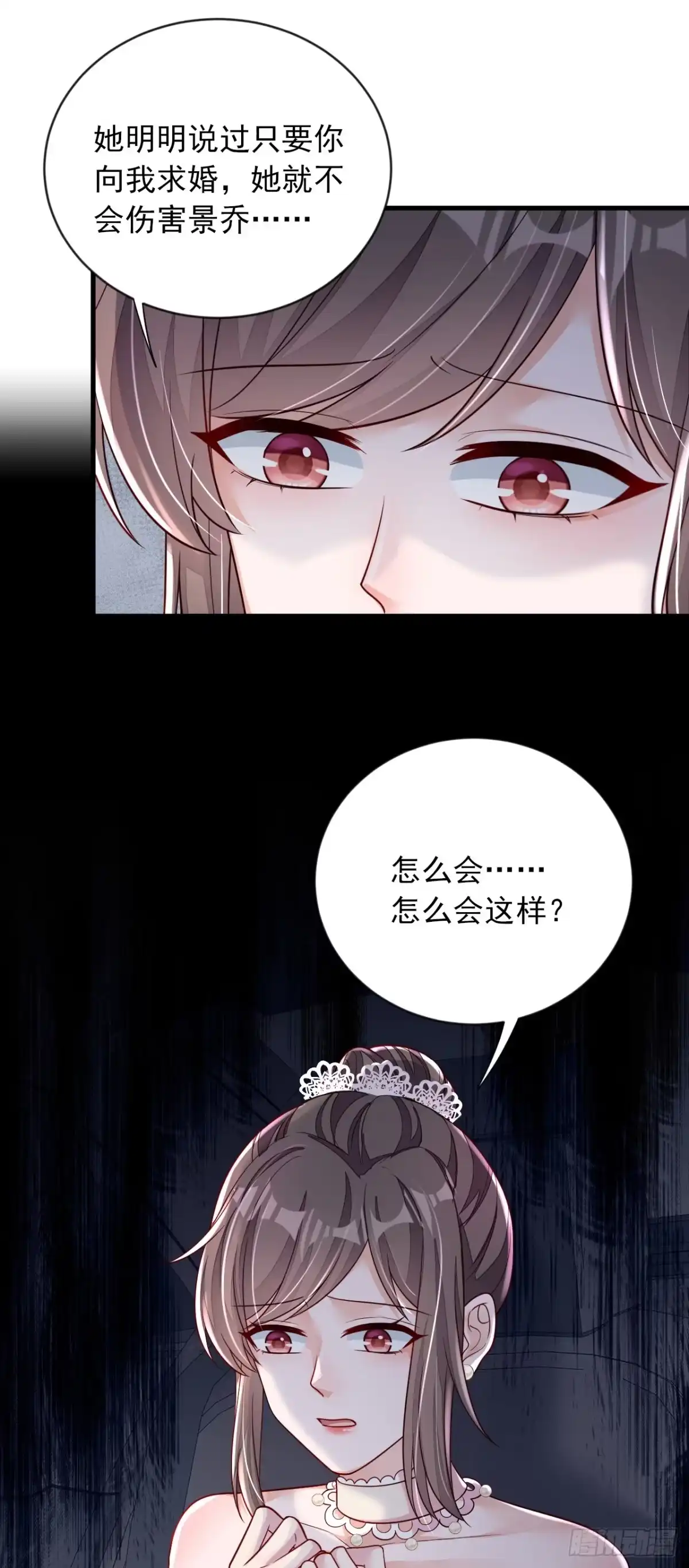 《恶魔低语时》第131话 景乔被绑架了？！ 第24页