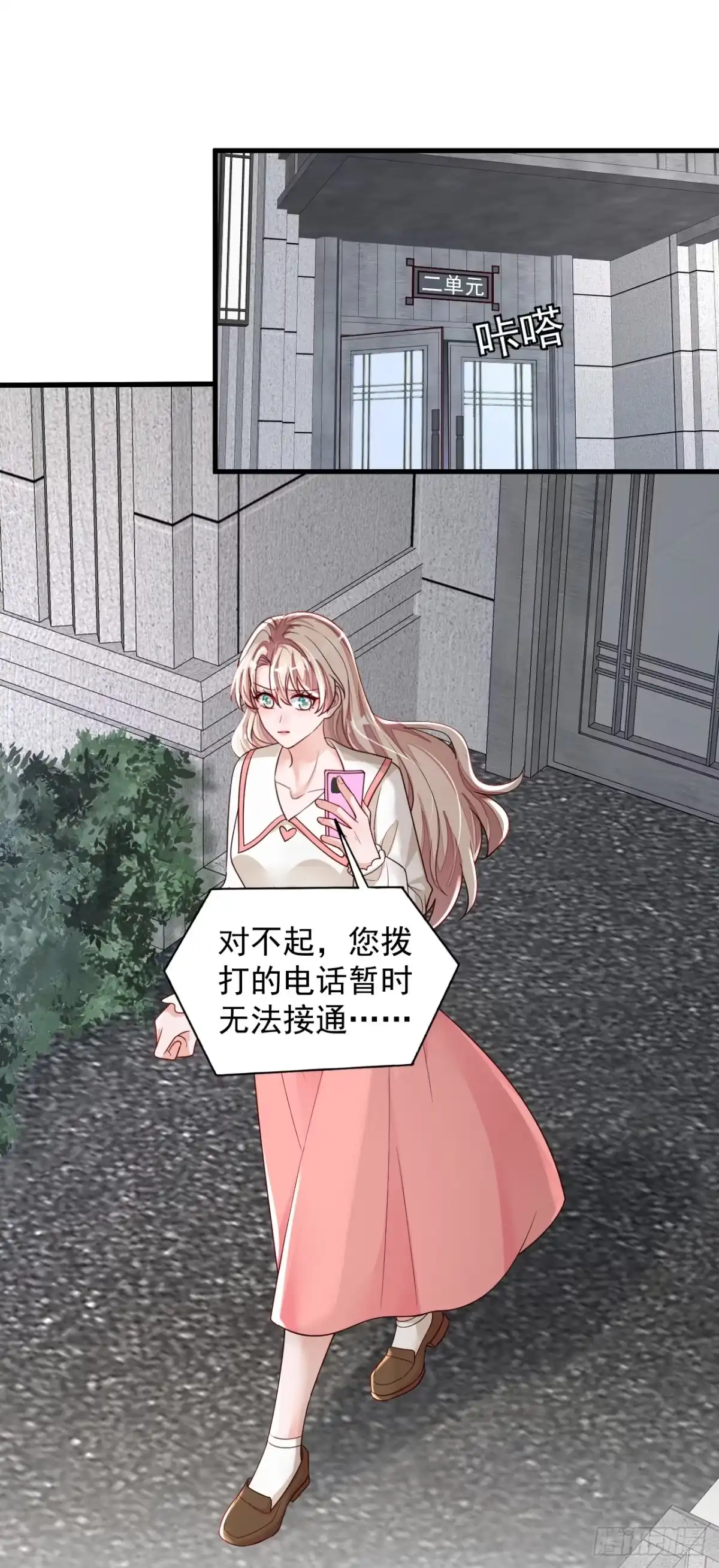 《恶魔低语时》第131话 景乔被绑架了？！ 第4页