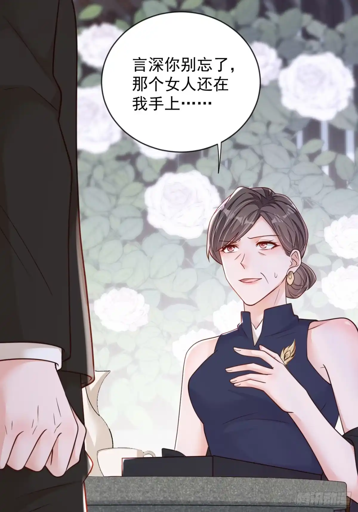 《恶魔低语时》第133话 告诉我，她在哪？ 第3页