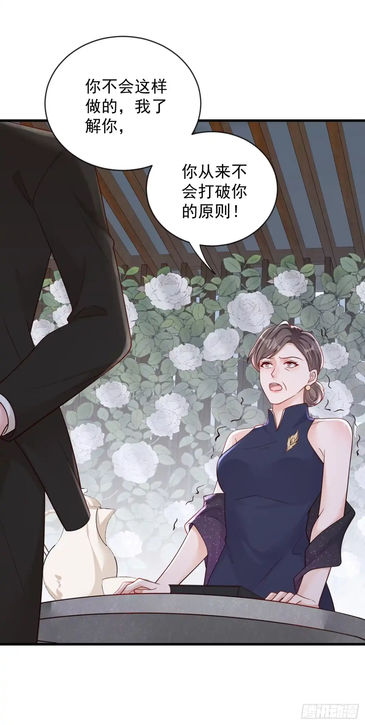 《恶魔低语时》第133话 告诉我，她在哪？ 第11页