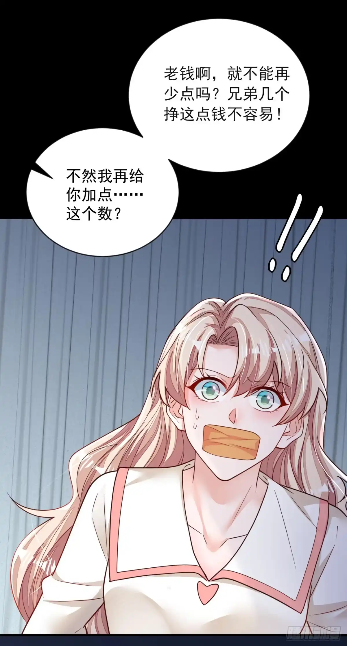 《恶魔低语时》第133话 告诉我，她在哪？ 第25页