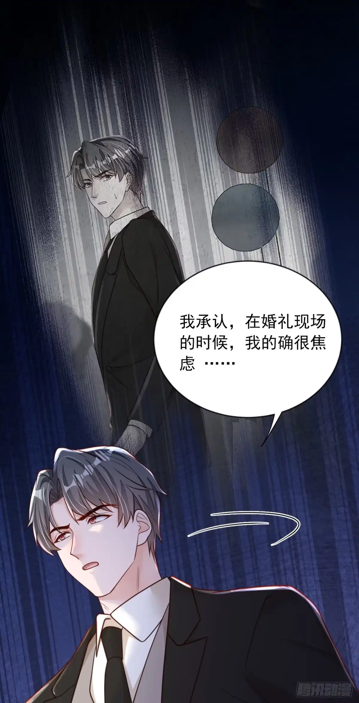 《恶魔低语时》第133话 告诉我，她在哪？ 第5页