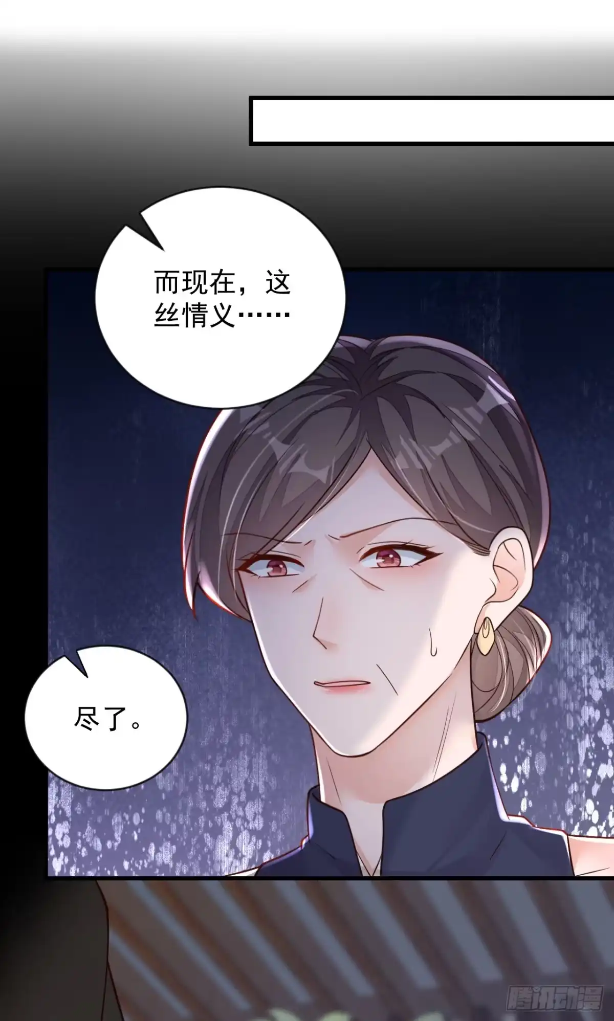 《恶魔低语时》第133话 告诉我，她在哪？ 第2页
