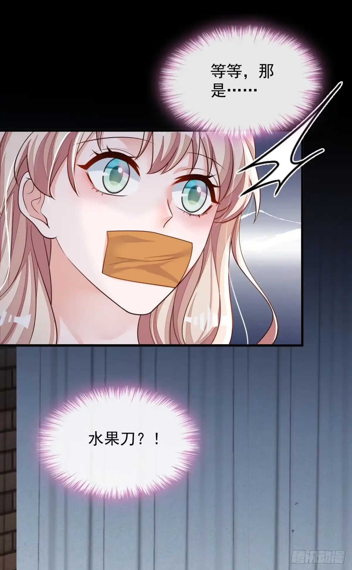 《恶魔低语时》第133话 告诉我，她在哪？ 第29页