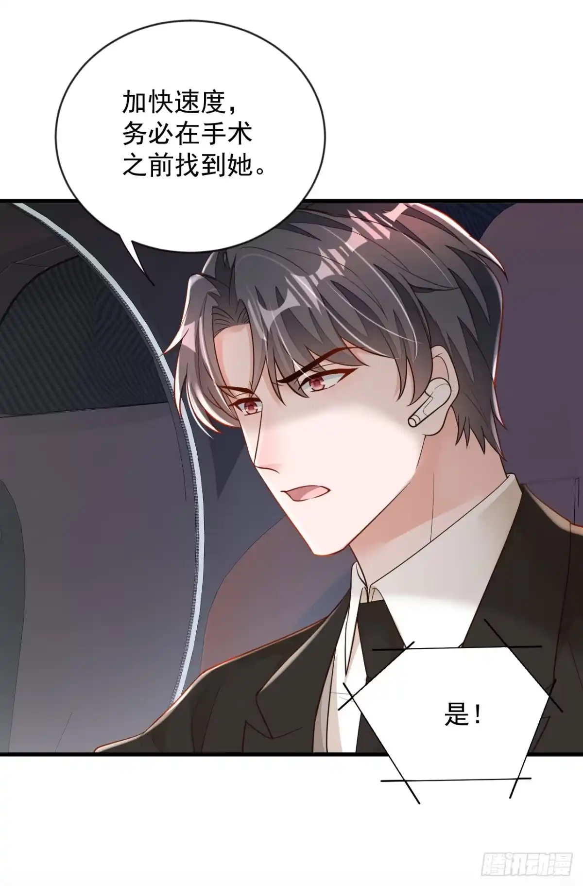 《恶魔低语时》第133话 告诉我，她在哪？ 第18页