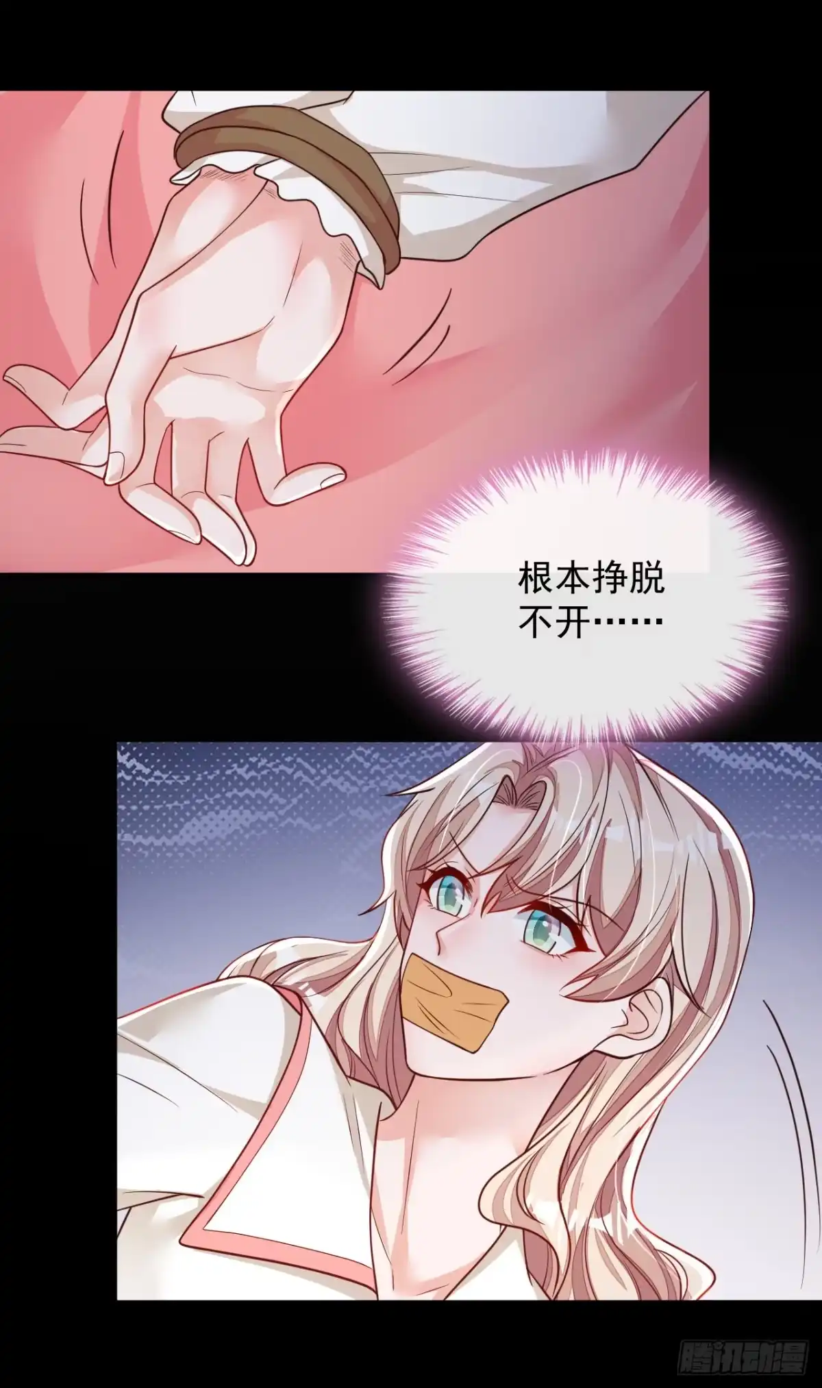 《恶魔低语时》第133话 告诉我，她在哪？ 第24页