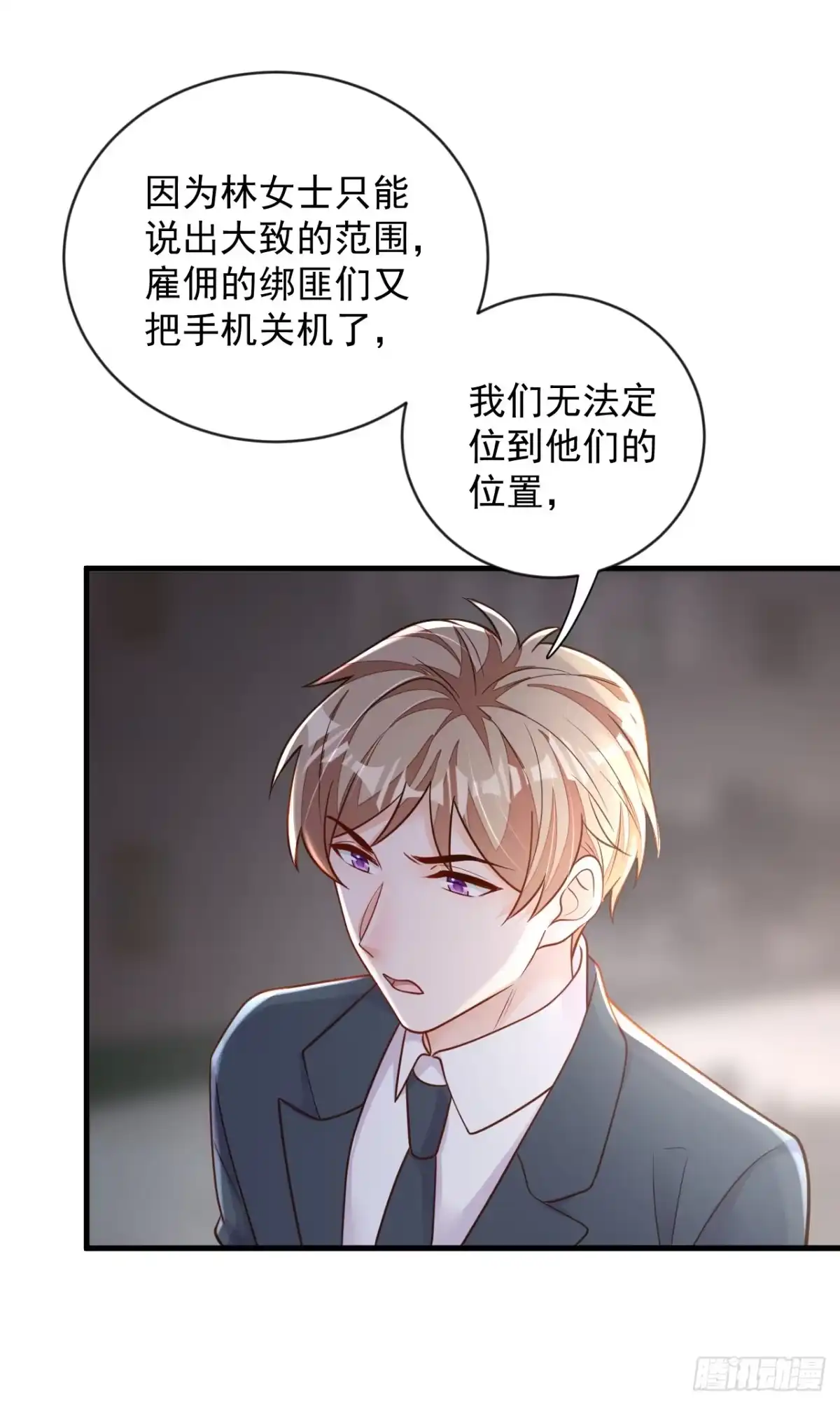 《恶魔低语时》第134话 放开我！ 第26页