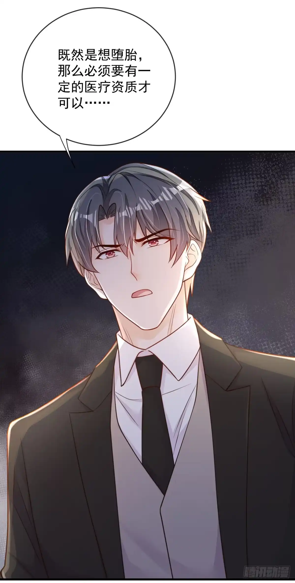 《恶魔低语时》第134话 放开我！ 第28页