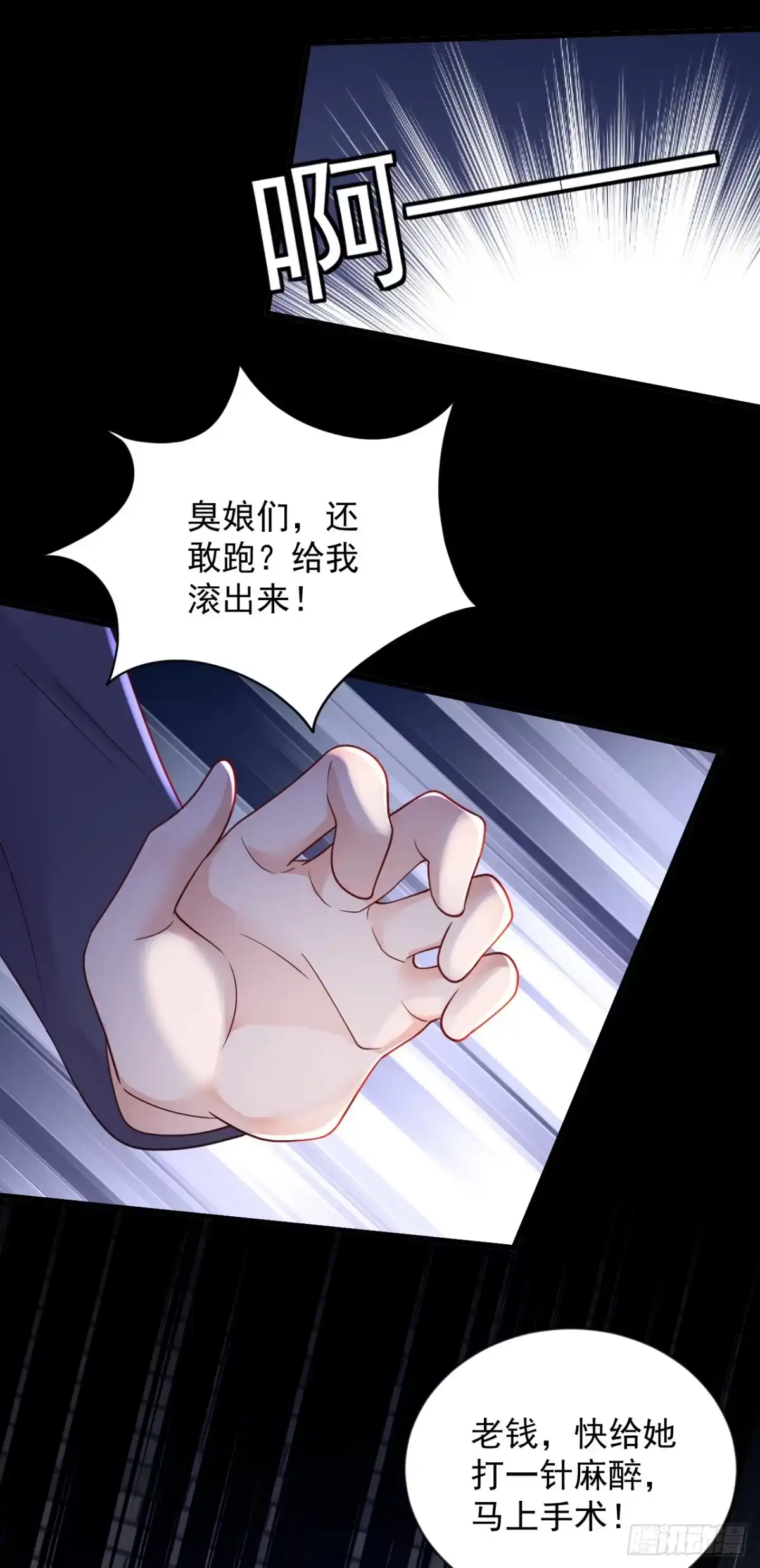 《恶魔低语时》第134话 放开我！ 第12页
