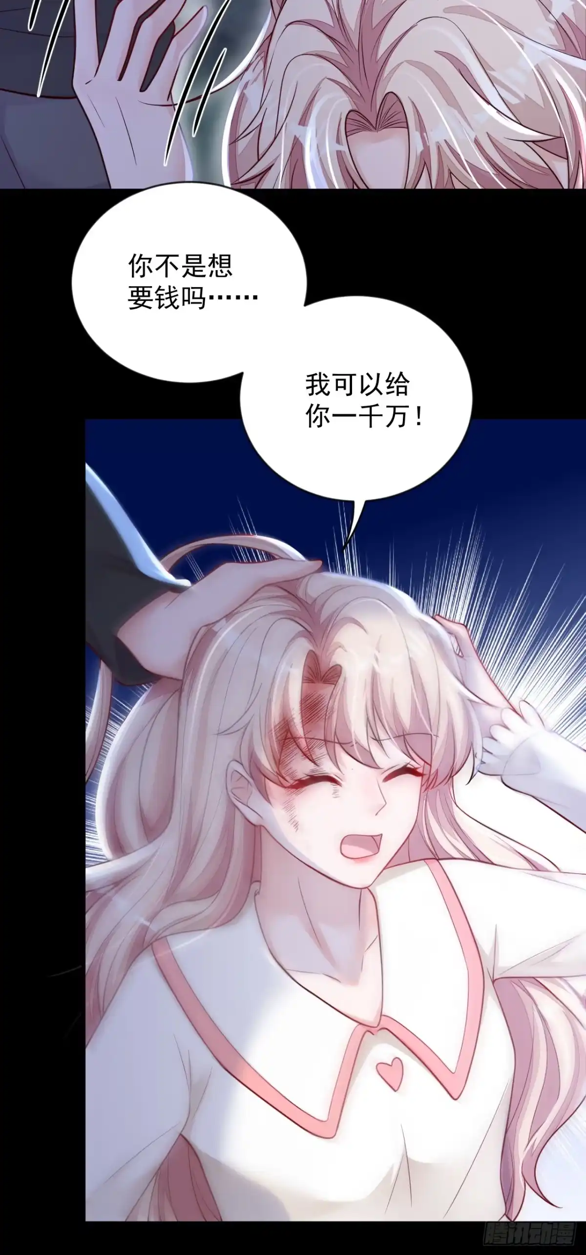 《恶魔低语时》第135话 我给你钱！ 第10页