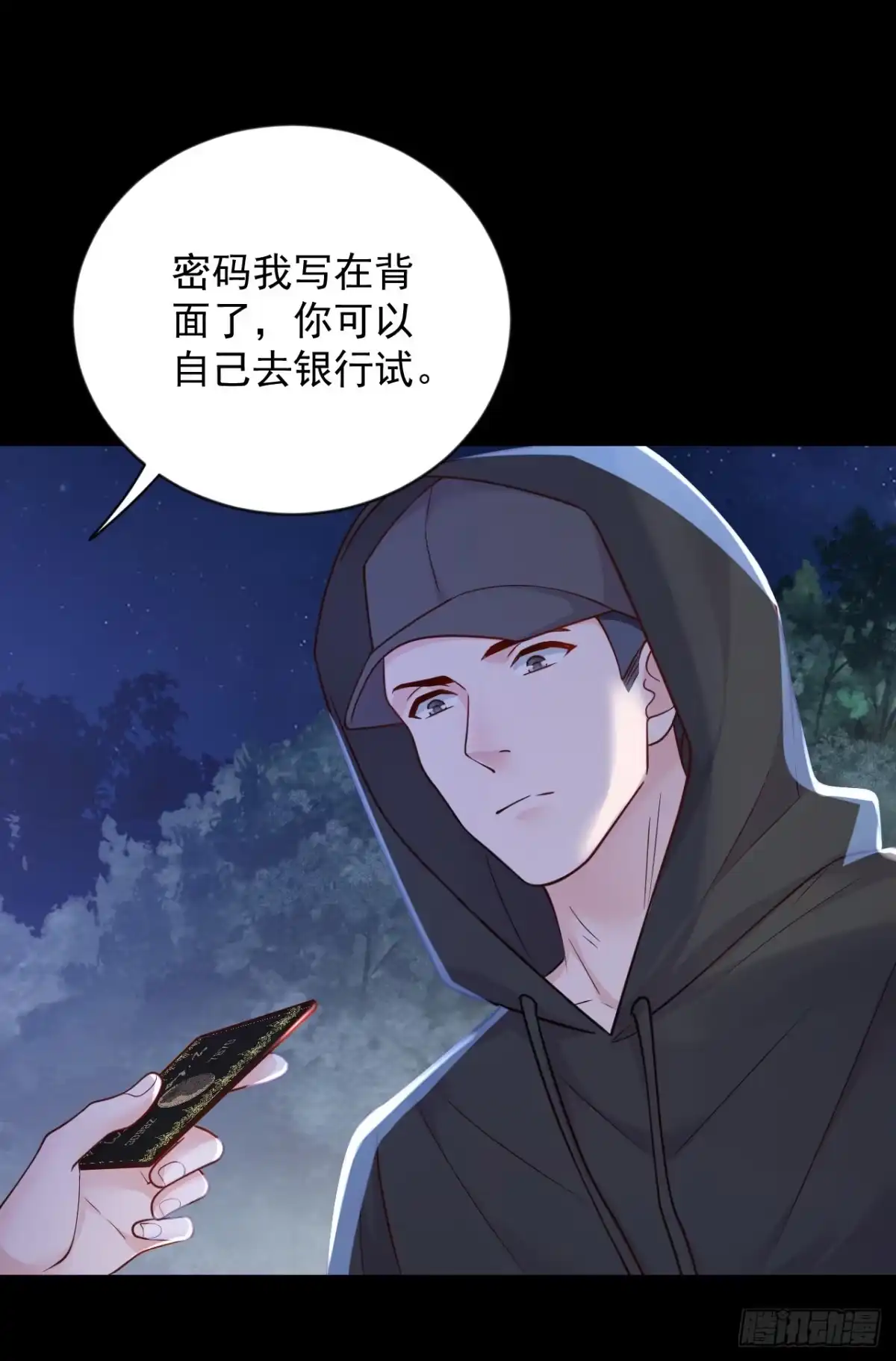 《恶魔低语时》第135话 我给你钱！ 第21页